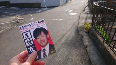 ませ友浩後援会の令和４年の活動