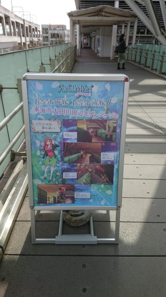 東海市が聖地かも 五等分の花嫁に対する議員の想い 前東海市議会議員 ませ友浩