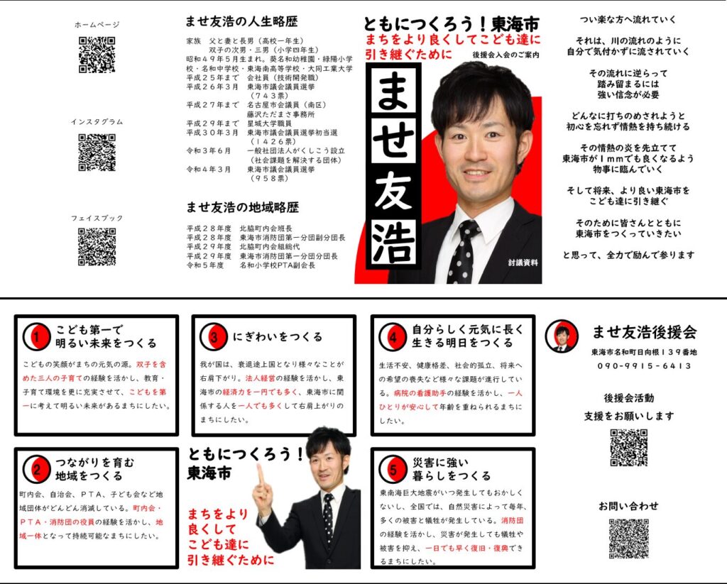 ませ友浩後援会の令和8年の活動│元東海市議会議員｜ませ友浩